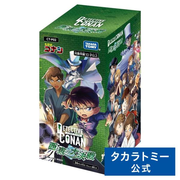 他サイト： CT-P02 名探偵コナンTCG Case-Booster 02 西と東の大決戦(コンタクト)DP-BOXの商品画像