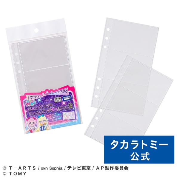 タカラトミー（TAKARA TOMY） ひみつのアイプリ ファイルバッグ専用