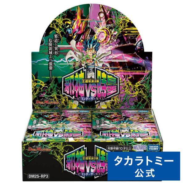 タカラトミー（TAKARA TOMY） DM25-RP3 デュエル・マスターズTCG 王道W