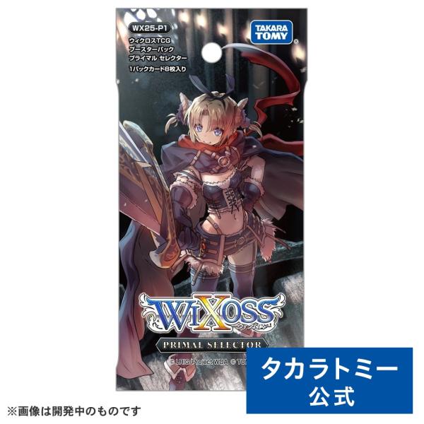 タカラトミー WX25-P1 ウィクロスTCG ブースターパック PRIMAL