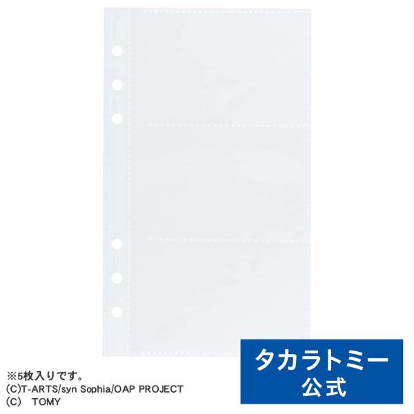 ゆん様※12日ご購入の追加リフィル タカラトミー（TAKARA TOMY） おねがいアイプリ ファイルバッグ専用