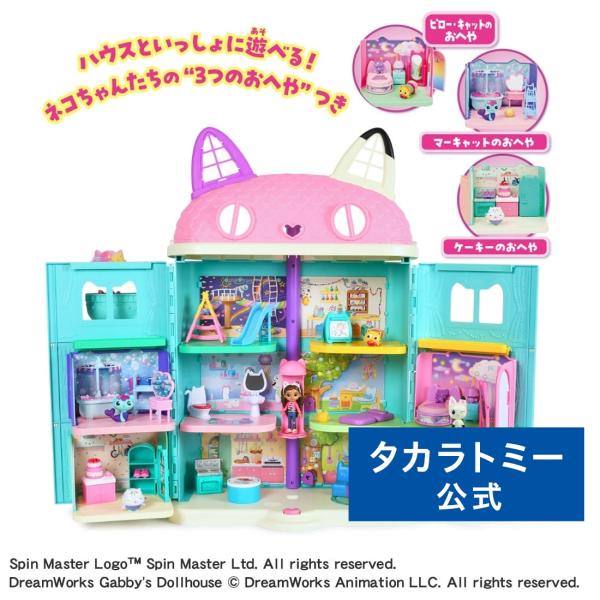 タカラトミー（TAKARA TOMY） ギャビーのドールハウス 大きなネコ