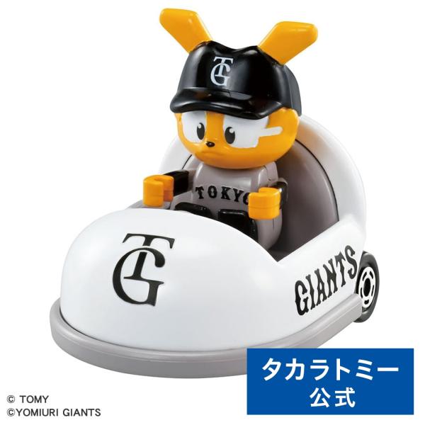 新品未開封　プロ野球トミカ　読売ジャイアンツ 阪神タイガース 2点セット プロ野球トミカ2025 読売ジャイアンツ マスコットカー