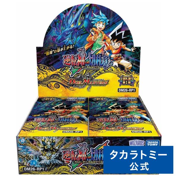 【BOX販売】 DM26-RP1 デュエル・マスターズTCG 逆札篇 第1弾 逆転神VS切札竜