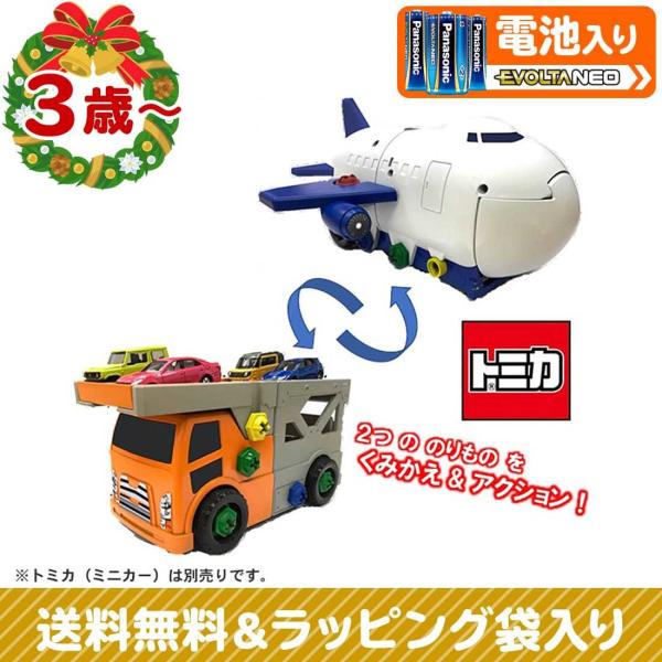 ☆クリスマスセット トミカワールド くみかえアクション!キャリアカー&カーゴジェットセット