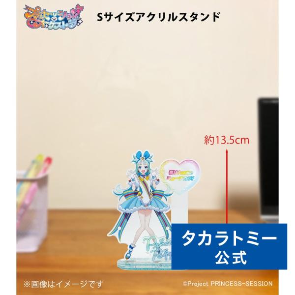 タカラトミー 【受付終了】【10月中旬お届け】プリンセッション