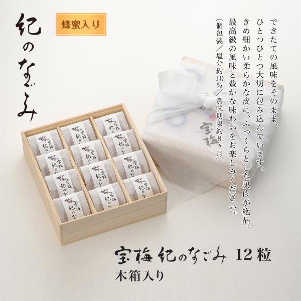 宝梅 紀のなごみ