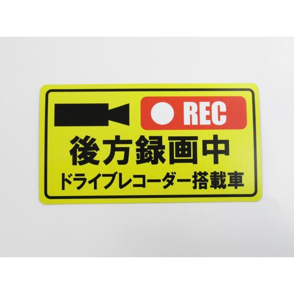 後方録画中 マグネットシート 黄色 通常サイズ ステッカー マグネット ドライブレコーダー 搭載車 車 後方 あおり 煽り 防止 対策140