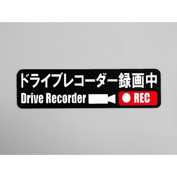 ドライブレコーダー録画中 マグネットシート 黒色 小サイズ １枚セット 日本語 ステッカー 車 後方 あおり 煽り 危険運転 防止 ドラレコ156