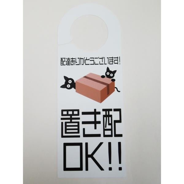 置き配OK 配達ありがとうございます ドア ノブ サイン プレート 看板 札 案内 ドアノブサインプレート ドアノブプレート310