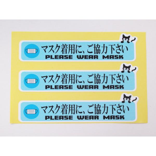 マスク着用にご協力ください 黒猫シール ステッカー 小サイズ3枚セット コロナ対策 防水 再剥離仕様 店舗 飲食店 日本製459