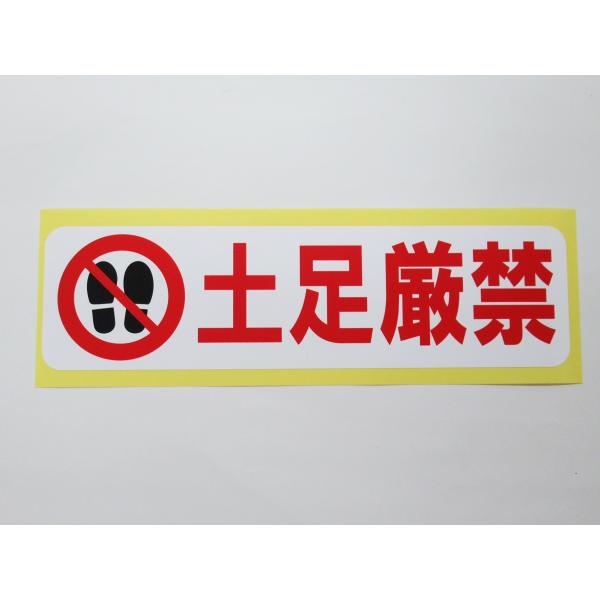 土足厳禁 シール ステッカー 横 特大サイズ 防水 再剥離仕様 看板 安全標識 靴を脱いで 履き替え 外国人 日本文化 日本製558