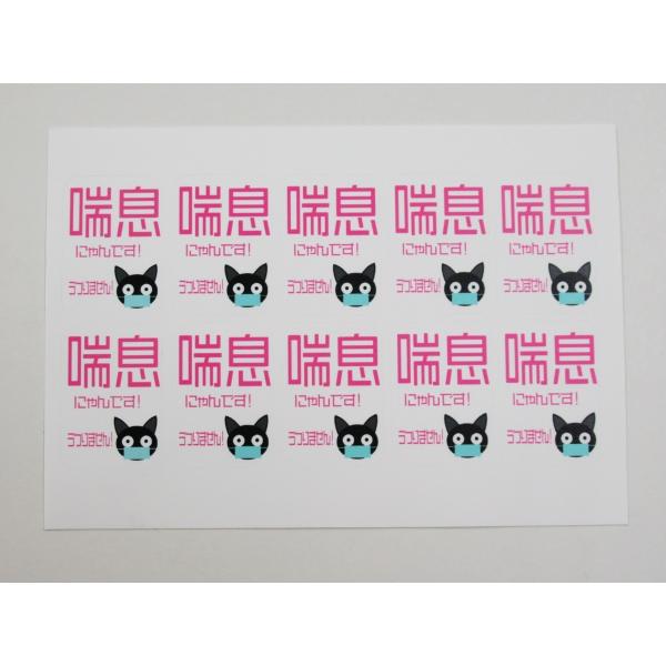 喘息 シール ステッカー 白色 猫 小サイズ 10枚（１セット） コロナ対策 マスク用シール カバン用シール 学校 通勤 通学 職場 会社 病院68