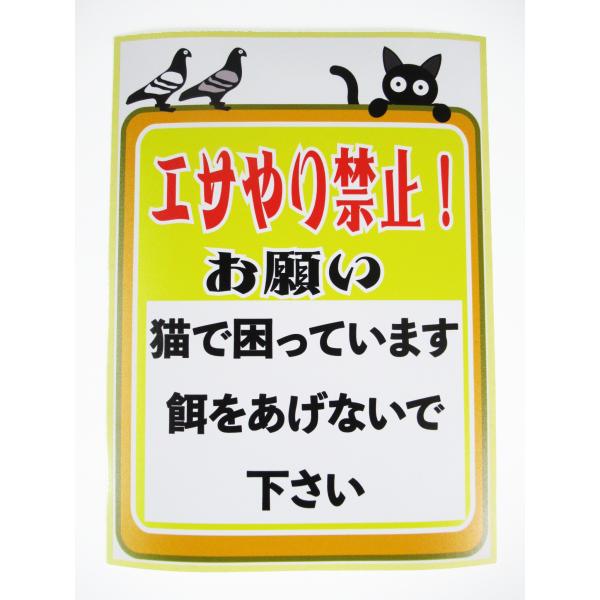 猫に餌をあげないで エサやり禁止 シール ステッカー 特大サイズ エサを与えないで 餌やり禁止 餌付け 看板 標識 屋外692