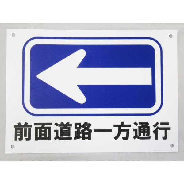 A3特大サイズ 前面道路一方通行 ← 左矢印 看板サインプレート プラ看板 防水 プラ看板 表示板 案内板 プレート看板 駐車場 出口709