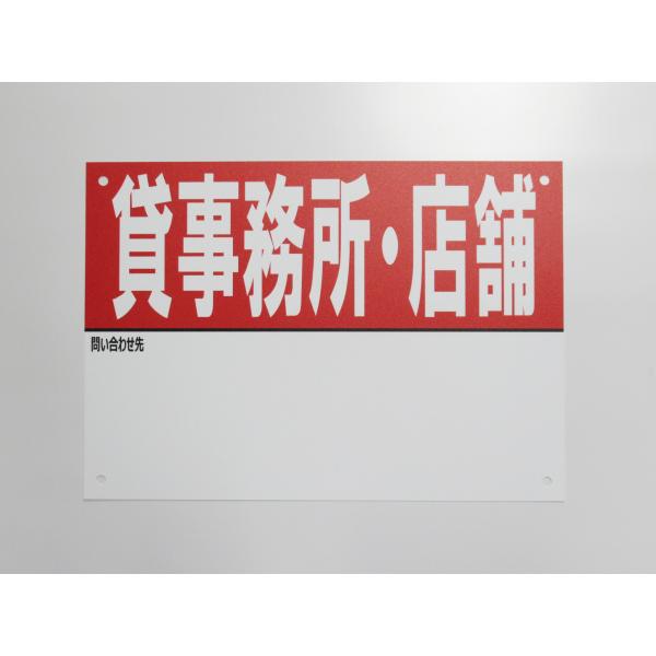 A4サイズ 貸事務所・店舗 看板サインプレート 名入れスペースあり プラ看板 不動産 入居者募集 テナント 店舗 屋外 標識 賃貸 案内 パネル927