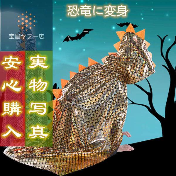 ハロウィン コスプレ 子供 男の子 恐竜 ハロウィン 仮装 変装 キッズ マント コスチューム フリーサイズ フード付き コスプレ衣装