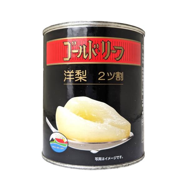 ゴールドリーフ 洋梨（ペアーハーフ）缶 825g 南アフリカ産 フルーツ缶詰（賞味期限：2026.03.01）
