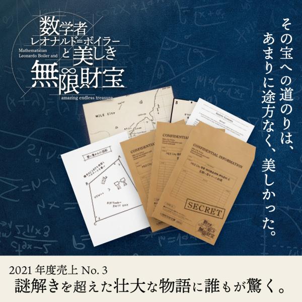 謎解き-幻想科学財宝譚 SER-01 数学者レオナルド=ボイラーと 謎解き-幻想科学財宝譚 SER-01 数学者レオナルド=ボイラーと
