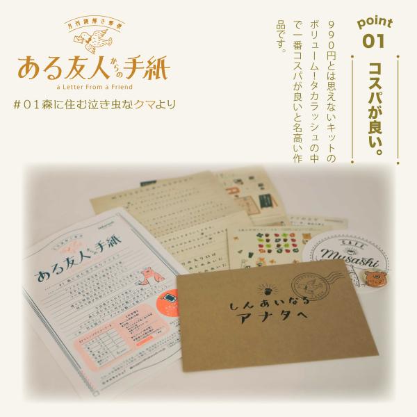 月刊謎解き郵便 ある友人からの手紙 1森に住む泣き虫なクマより 送料ウエイト 1 Buyee Buyee Japanese Proxy Service Buy From Japan Bot Online