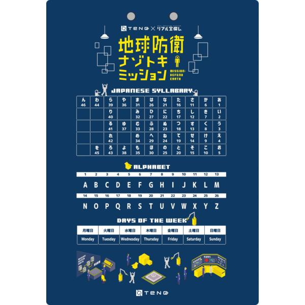 謎解き 地球防衛クリップボード [送料ウエイト：7] : タカラッシュ