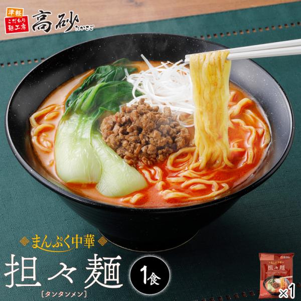 まんぷく中華 担々麺 1食入り 1パック 生麺 スープ付 たんたんめん タンタンメン ラーメン ゴマ 花椒 旨辛 常温保存 高砂食品