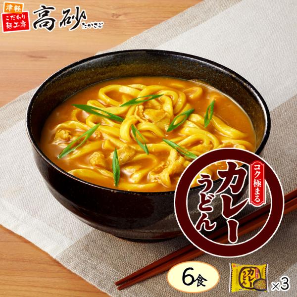 コクの深さを追い求めたカレーうどんを新発売！うどんは北海道産小麦「きたほなみ」100％使用。モチモチ感とコシの強さを兼ね備えました。鰹だしの効いたカレースープには、ポークエキスと野菜の旨みが溶け込んでいます。2食入りパッケージ×3個 をお届...