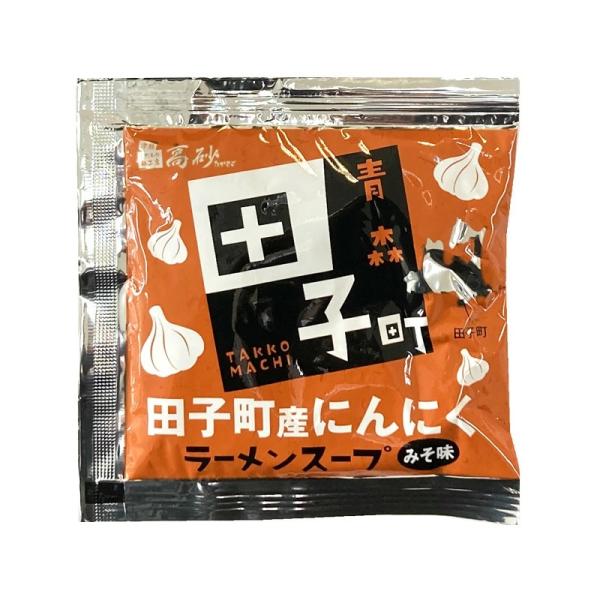 メール便 田子町産 にんにく ラーメンスープ みそ味 50g×10袋 業務用 青森 津軽 ご当地 こってり 味噌ラーメン 個包装 小袋 小分け
