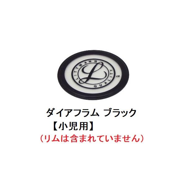 ダイアフラム（膜）部分のみの商品なので、それを固定するリム（輪っか）が必要となります。&lt;br&gt;リム ブラック 3M36550    またはリム グレー 3M36551になります。対象器種：リットマン聴診器カーディオロジーIII（...