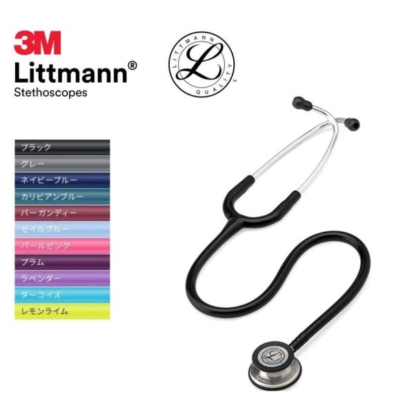 3M [国内正規品]クラシックIII リットマン 聴診器 [全11色] 3M