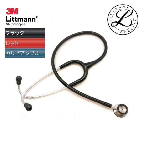 聴診器3M Littmann Classic II 小児新生児用 楽天市場】リットマン 聴診器 クラッシックii 新生児用の通販