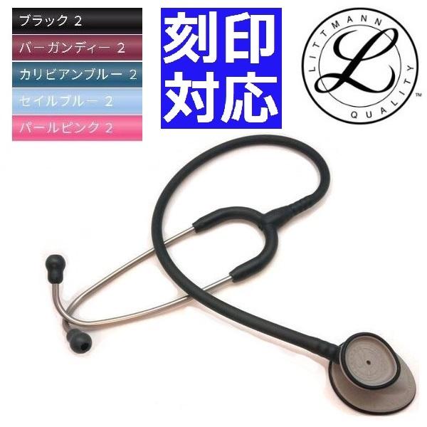 3M 【刻印対応】ライトウェイトII S.E. 3M(TM) リットマン聴診器 3M 【刻印対応】ライトウェイトII S.E. 3M(TM) リットマン聴診器
