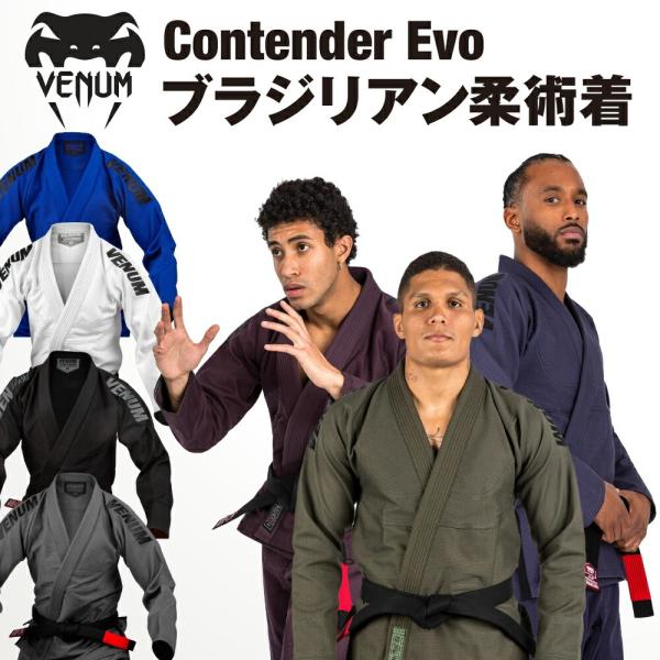 Venum Contender Evoブラジリアン柔術着。技術的特徴- ジャケット：コットンパール織りの350g/平米。- パンツ：コットン 230g/平米- 内側に編み込み特別テープ（ジャケットの裾、袖口、パンツの裾）- 袖に刺繍入り、ジ...