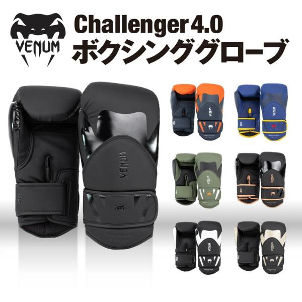 新品タグ付き　8オンスVENUM ヴェヌム　グローブ Challenger4.0 Venum Challenger 4.0 Boxing Gloves - Pebble Grey - Venum