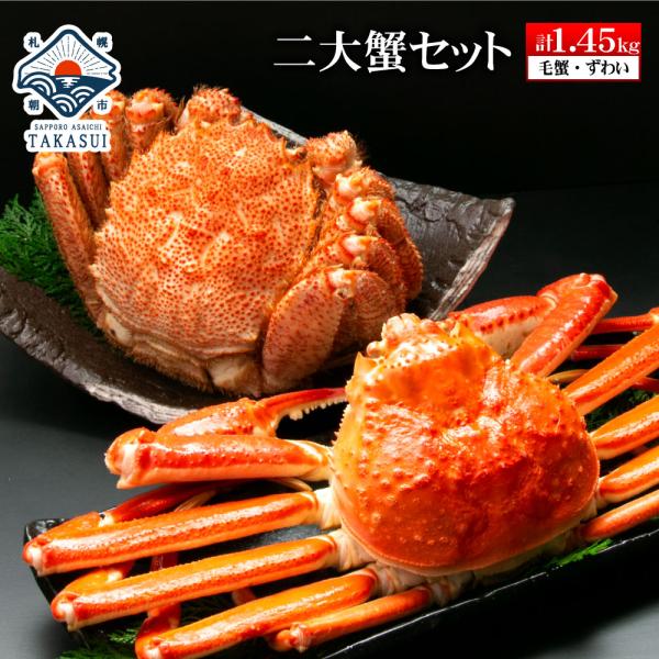 カニ かに 蟹 ギフト 二大蟹セット プレミアム 特大厳選の毛がに ズワイガニ 海鮮ギフト お歳暮 詰め合わせ 送料無料 K 50 北海道 さっぽろ朝市 高水 通販 Yahoo ショッピング