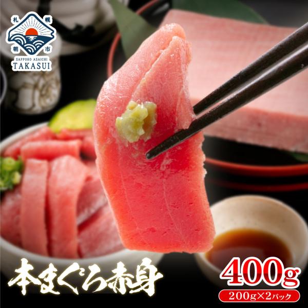 送料無料 本マグロ赤身400g 0g 2柵 まぐろ 赤身 刺身 寿司 握り お中元 敬老の日 お歳暮 ギフト 内祝 出産内祝い Dejapan Bid And Buy Japan With 0 Commission