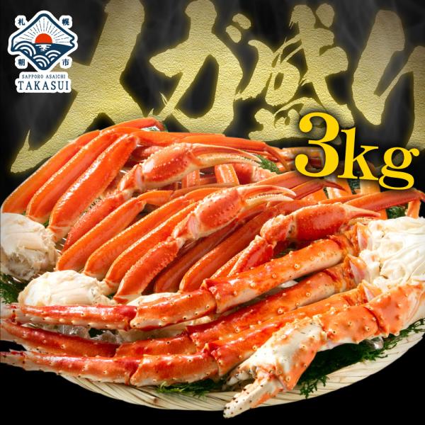 訳あり カニ 3kgの人気商品 通販 価格比較 価格 Com