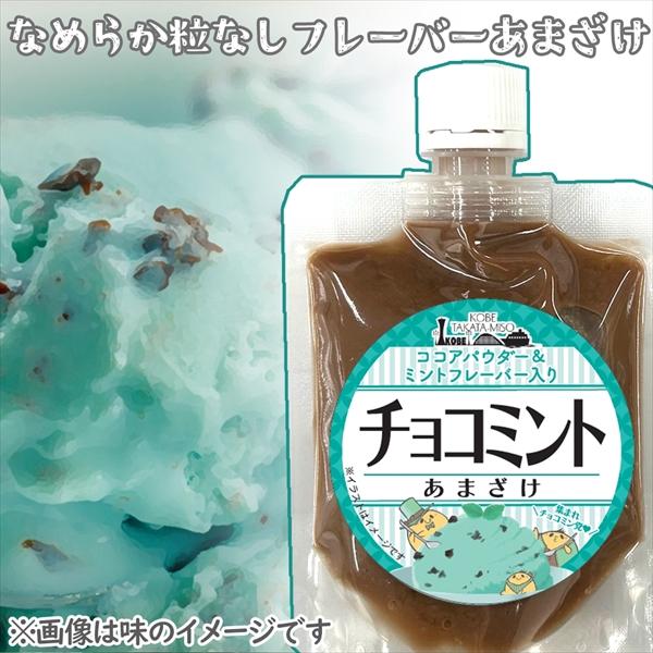 あまざけPACK＜チョコミント＞140g : 糀・味噌・甘酒製造販売