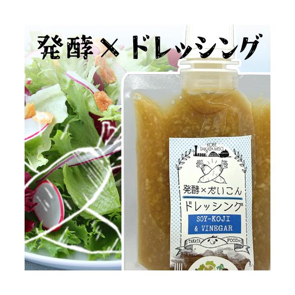 大人気の「味噌屋のグルメ社員が考えた最強シリーズ」糀から造る発酵醸造メーカーだからできる、発酵食品をふんだんにつかったドレッシングの登場です！〇発酵×だいこんドレッシング醤油こうじ＆リンゴ酢をベースに大根おろしをたっぷり加えたさっぱりとした...