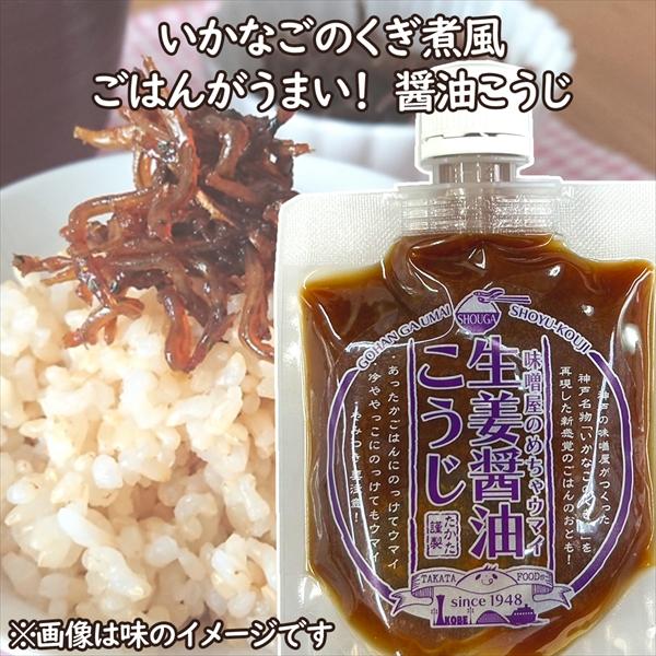 こだわり熟成の醤油こうじ×神戸の春の風物詩！最強のご飯のおとも「いかなごのくぎ煮風!?」まずは、炊き立てのほかほか白ごはんにのせてめちゃウマイ！！神戸の味噌屋である自社で仕込んだ米こうじと、二段階熟成により「発酵食品の旨み・甘味」を最大限に...
