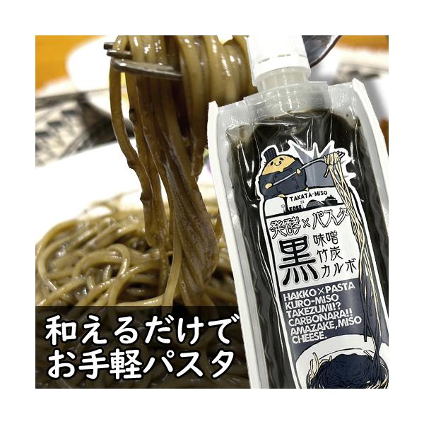 味噌×カルボナーラ！味噌屋のグルメ社員が考えた最強シリーズ！の第５弾！糀から造る発酵醸造メーカーだからこそ、原料に発酵食品をふんだんに使用！あたため不要で、茹でたパスタに和えるだけのかんたんお手軽パスタソース！《発酵×パスタ》真っ黒ソースは...