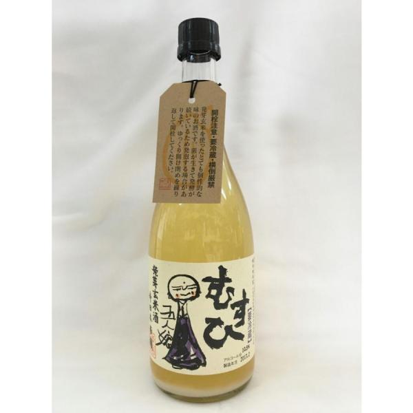 むすひ musubi 発芽玄米酒 生酒　720ml 寺田本家 【瓶詰月2026.05.】【クール便】【２本までの送料】