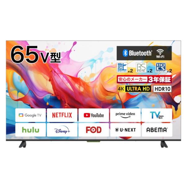 BLUEWIDE 65V型 4K HDR Google TV 液晶 テレビ Wチューナー内蔵 BLUEWIDE 65V型 4K HDR Google TV 液晶 テレビ Wチューナー内蔵