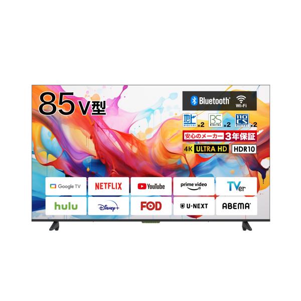 BLUEWIDE 85V型 4K HDR Google TV 液晶 テレビ Wチューナー内蔵