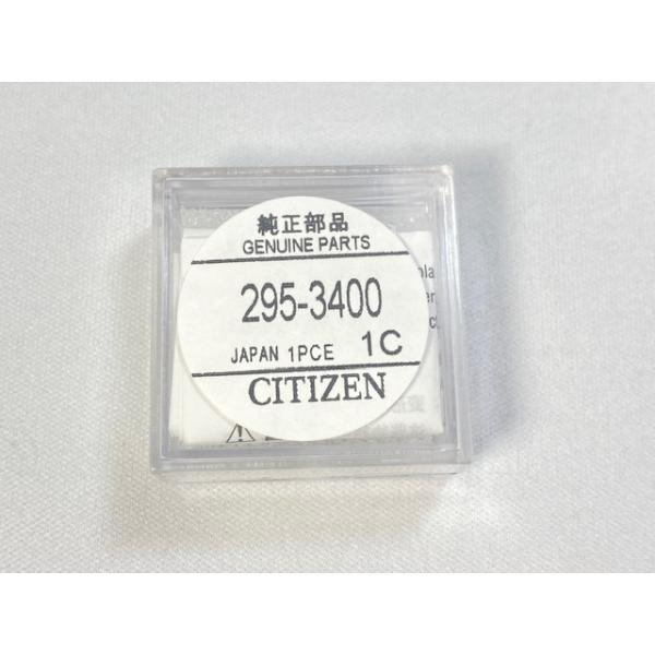 CITIZEN[シチズン]295-6900　3個セットキャパシター2次電池 楽天市場】【エントリー必須！楽天スーパーSALEは2点購入で5倍