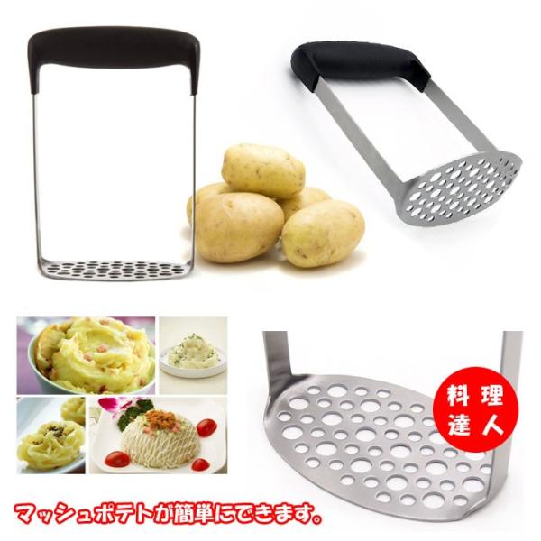 人気じゃがいもつぶす道具マッシュポテト作り方じゃがいもつぶす器具離乳食マッシャーじゃがいも潰すマッシュポテト器具 Kp1001 高山商店 通販 Yahoo ショッピング