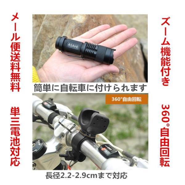 LEDライトASAHI 360回転自転車付け道具+ LEDライト 200ルーメン 市販電池対応 単3乾電池 1本 防災 強力 フラッシュライト CREE Q5 ズーム セット :LED102:高山商店 - 通販 - Yahoo!ショッピング LEDライトASAHI 360回転自転車付け道具+ LEDライト 200ルーメン 市販電池対応 単3乾電池 1本 防災 強力 フラッシュライト CREE Q5 ズーム セット :LED102:高山商店 - 通販 - Yahoo!ショッピング