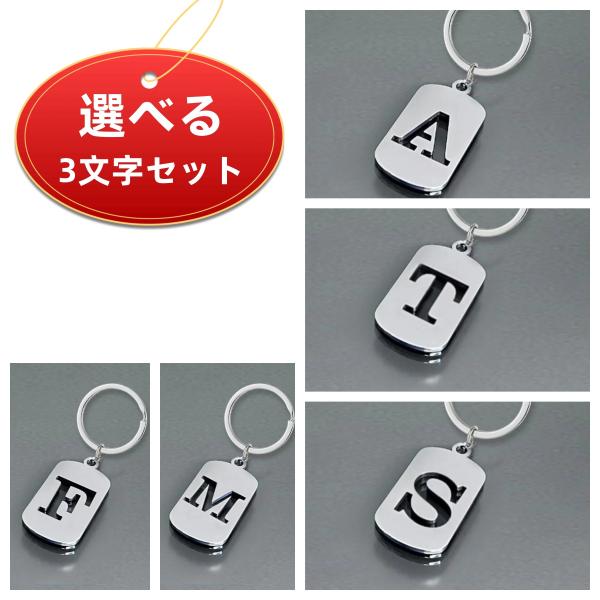 3文字セット】A〜Z選べる26文字 高級ステンレス製アルファベット