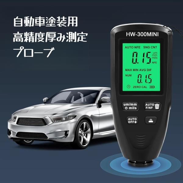 高精度デュアルモード塗膜厚み コーティング厚み測定器 防滑塗装・塗膜厚さ計 ペイント粉体層測定 自動車用フィルム厚みゲージ 非破壊検査機