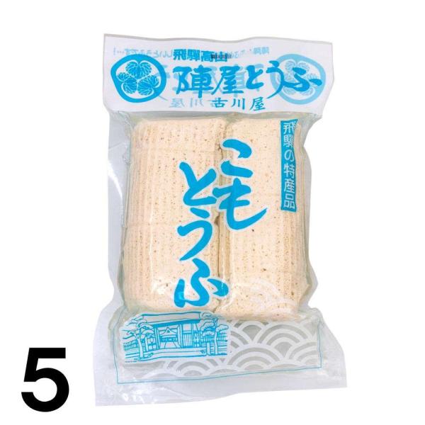 こちらは味のついていないこも豆腐です。お好みの味つけでお楽しみください。気泡が入った豆腐、飛騨ならではの食感が楽しめるこもどうふです。●こもどうふとは？豆腐を巻き簀にのせて紐でしばり、大なべでゆでたものです。輪切りにすると、豆腐の内側に気泡...